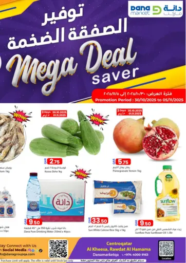 Mega Deal Saver من دانا ماركت